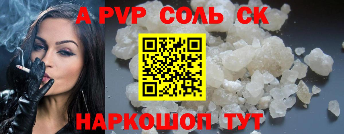 Сатка  A-PVP VHQ  А ПВП СК КРИС  Alpha-PVP СК  Вход с VPN 