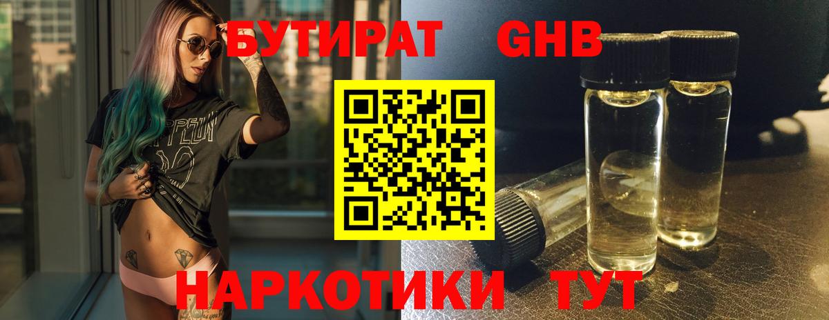 Бутират  Вход с VPN  Сатка  Бутират 1.4BDO 
