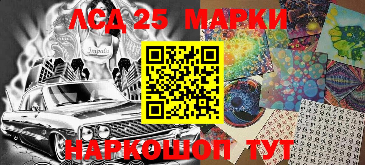 Марки 25I-NBOMe 1,5мг Сатка